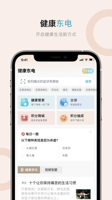 健康档案实时监控功能