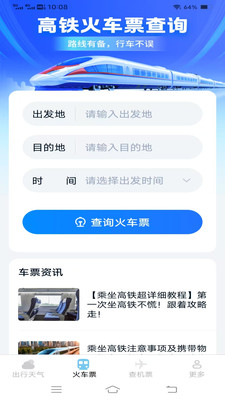 查特惠高铁机票智能推荐
