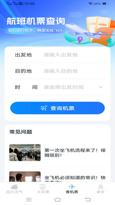 查特惠高铁与机票比价功能