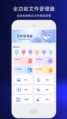 我的文件管理界面展示
