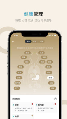 健康东电健康分析界面