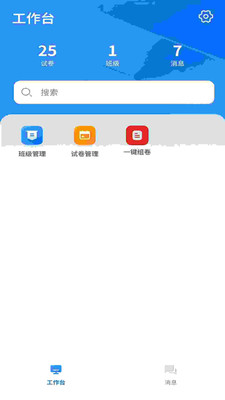 旅课堂管理端界面预览
