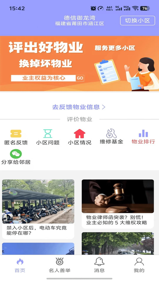 业主大王社区沟通界面