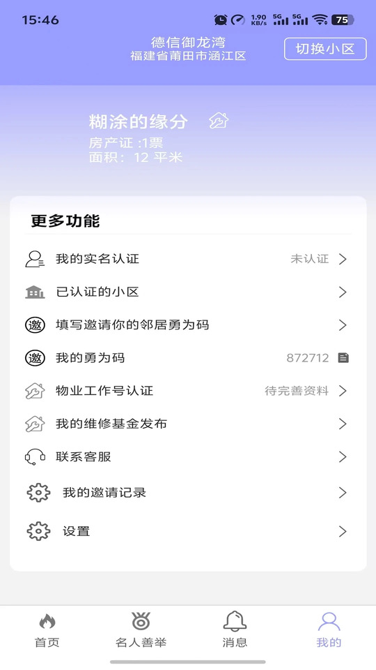 业主大王平台首页界面