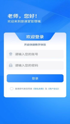 旅课堂管理端实时管理功能