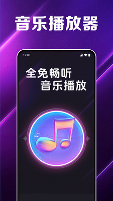 全免畅听音乐播放