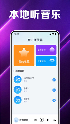 全免畅听音乐播放