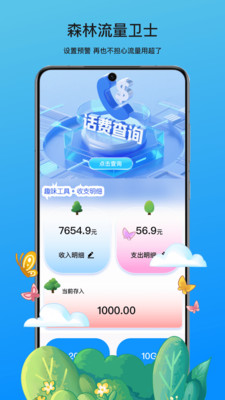森林流量卫士