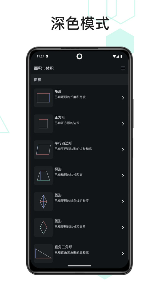 面积与体积