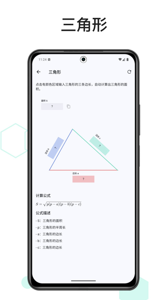 面积与体积