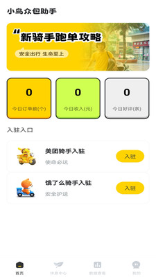 小鸟众包助手