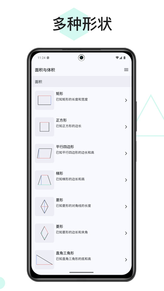 面积与体积