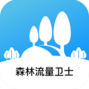 森林流量卫士