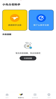 小鸟众包助手