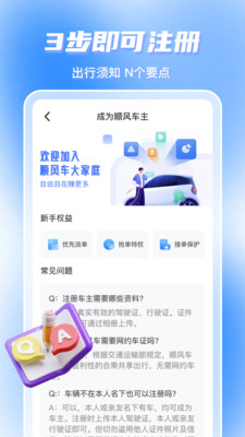 顺风车出行帮手