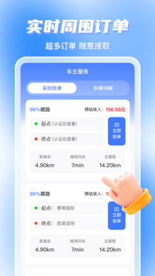 顺风车出行帮手