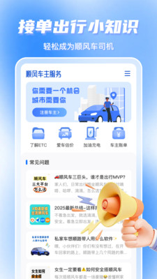 顺风车出行帮手