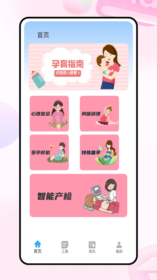 孕期表盘