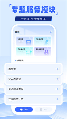 随身伴