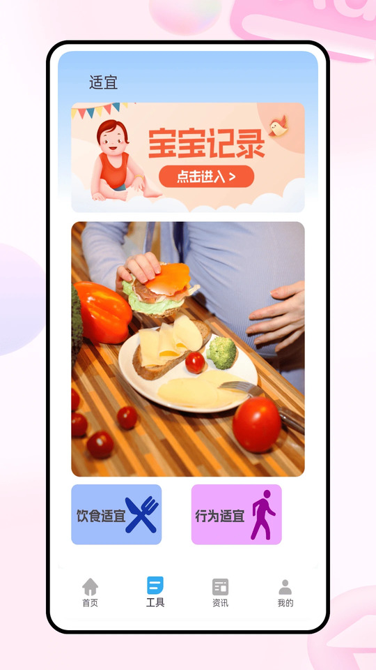 孕期表盘
