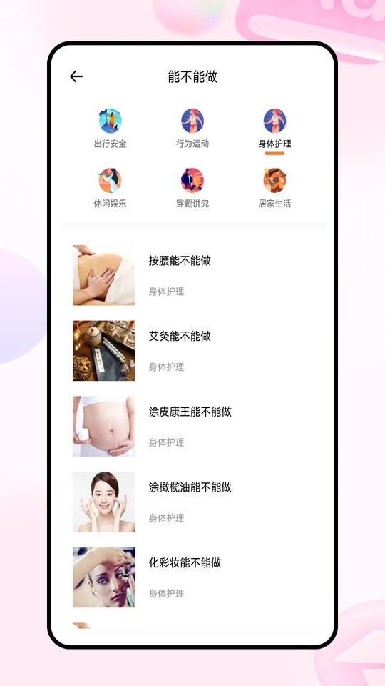 孕期表盘