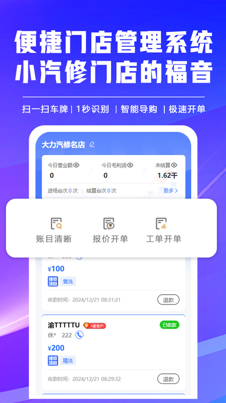 修车助手