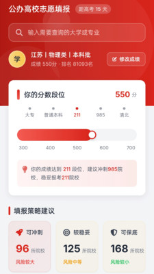公办高校志愿填报