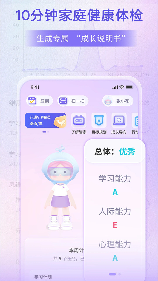 家庭心智管家