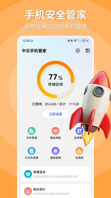 中云手机管家