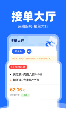 冷运司机助手