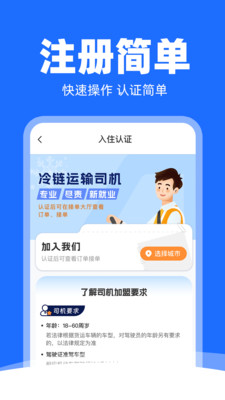 冷运司机助手