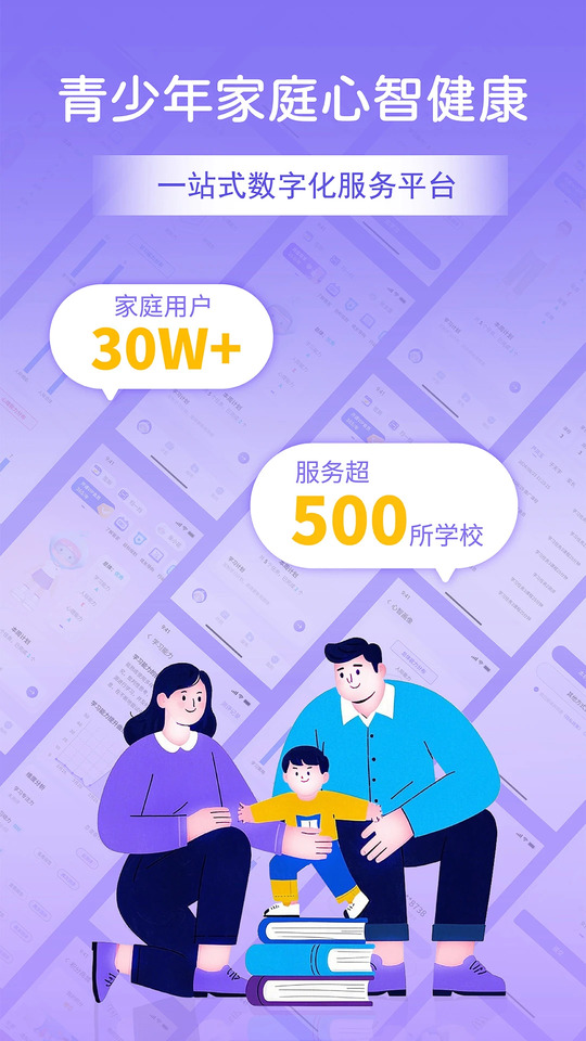 家庭心智管家