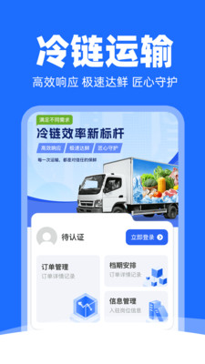 冷运司机助手