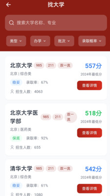 公办高校志愿填报