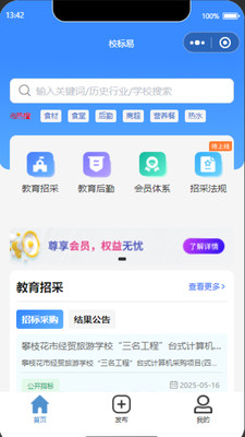 校标易