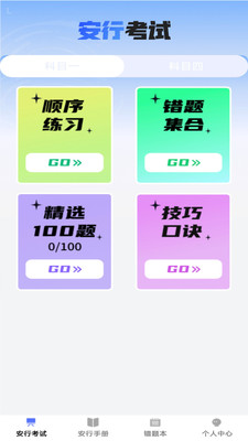 步步安行