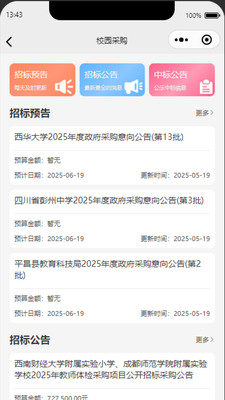 校标易