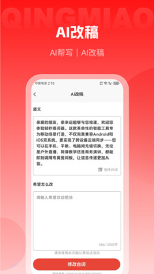 轻秒AI提词器