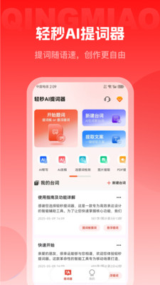 轻秒AI提词器