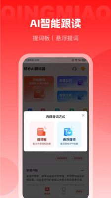 轻秒AI提词器