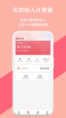 实时收入计算器