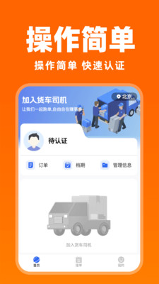 货车拉货搬家
