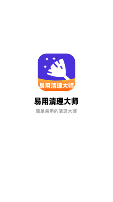 易用清理大师