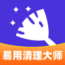 易用清理大师