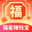福星赚钱宝