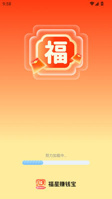 福星赚钱宝