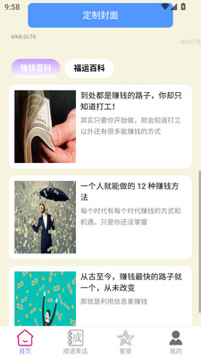 福星赚钱宝