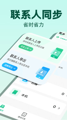 通话记录备份云