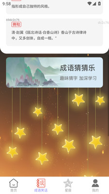 福星赚钱宝