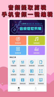音频提取剪辑